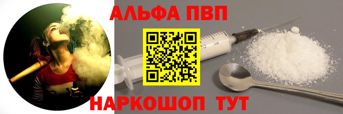 Волгоград  APVP СК  Вход с VPN  Alpha PVP кристаллы 