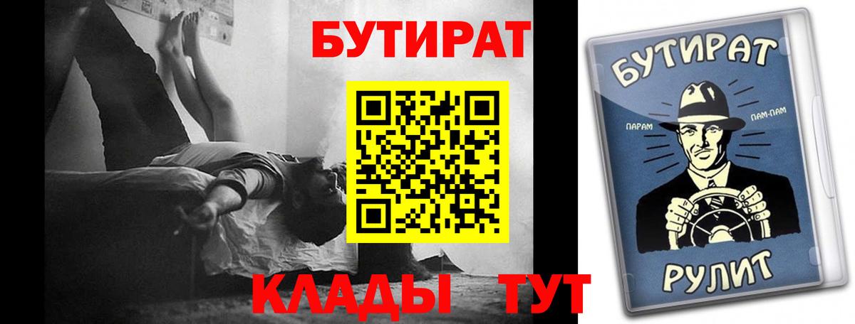 Бутират 99% Волгоград