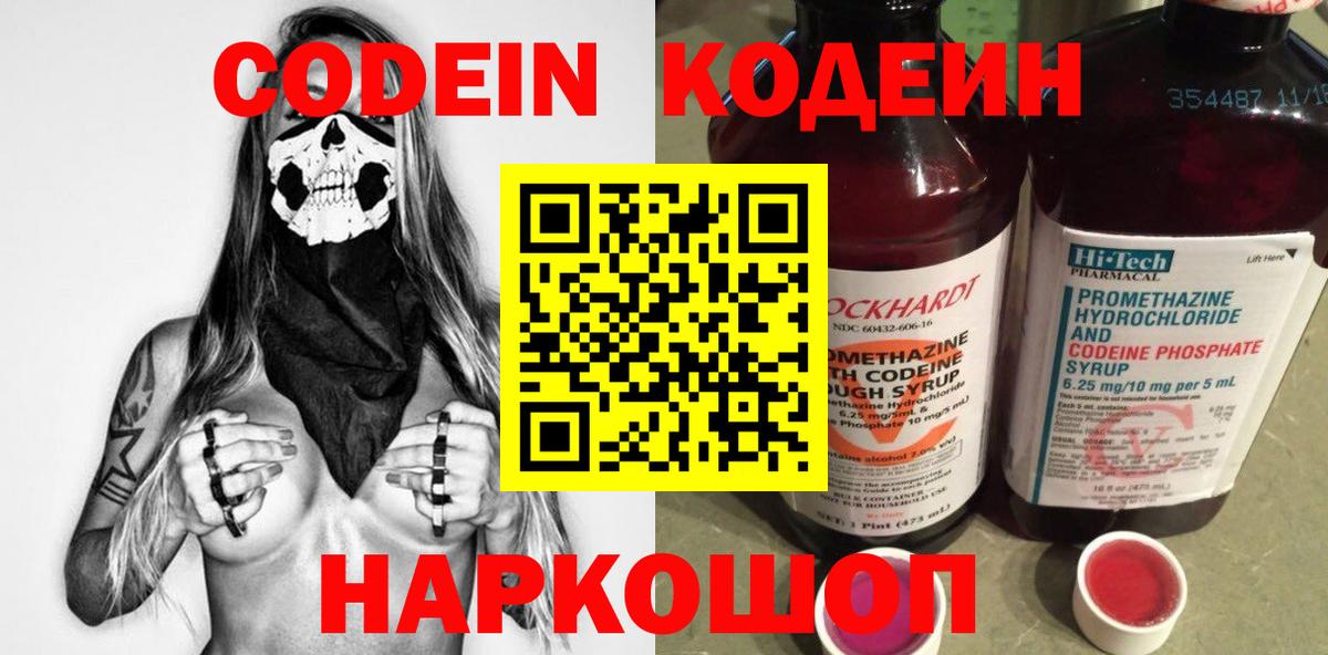Кодеин напиток Lean (лин)  Вход с VPN  Кодеиновый сироп Lean Purple Drank  Волгоград 