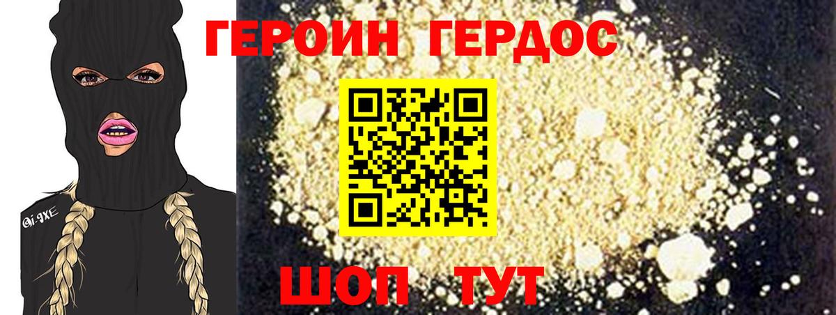 ГЕРОИН Афган Волгоград