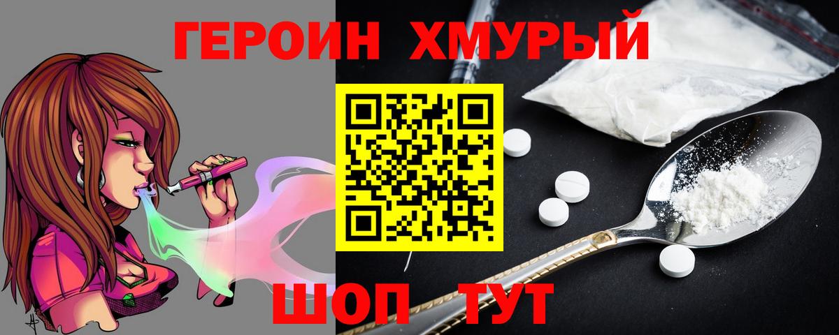 ГЕРОИН гречка  Вход с VPN  ГЕРОИН  Волгоград 