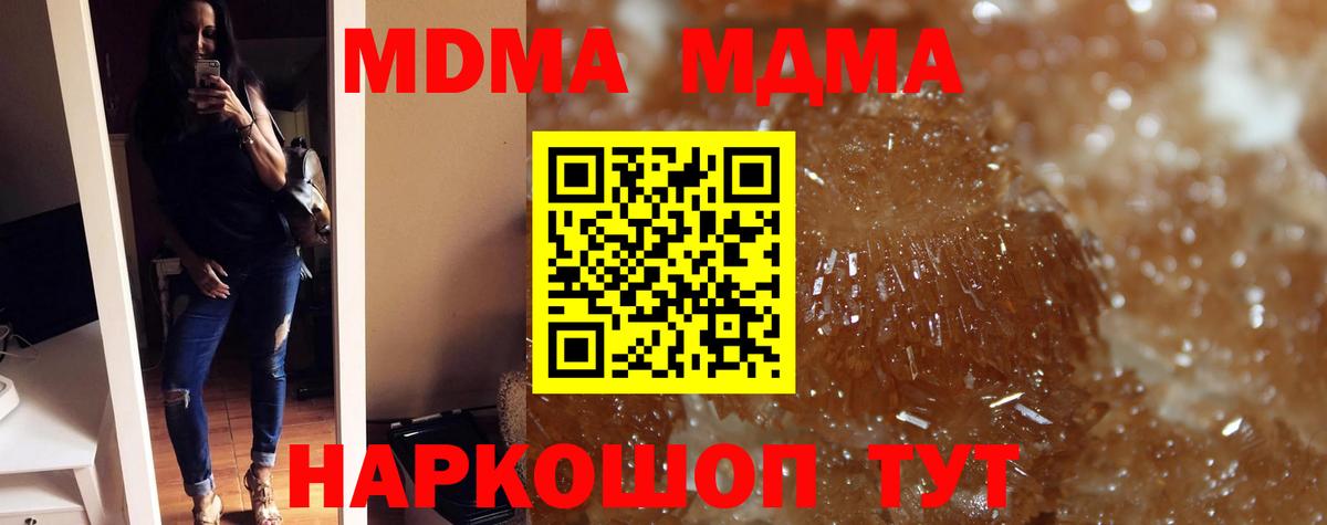 MDMA  Вход с VPN  МДМА Molly  Волгоград  МДМА кристаллы 