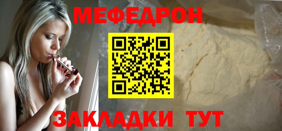 Мефедрон кристаллы Волгоград