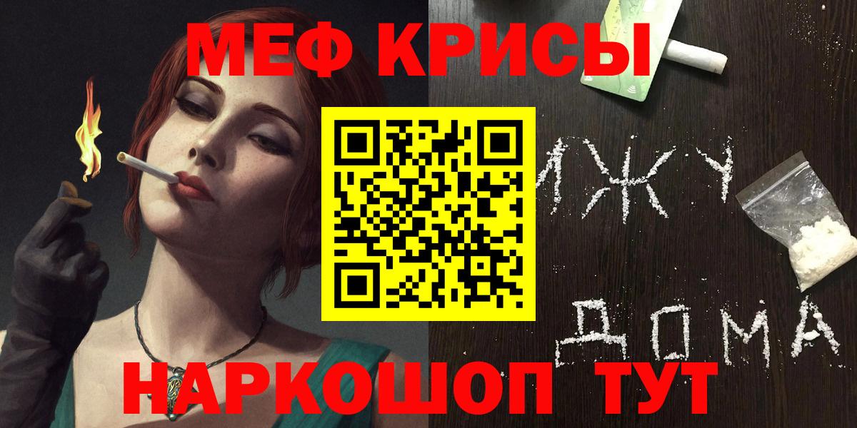 Мефедрон  Меф кристаллы  МЕФ кристаллы  Вход с VPN  Волгоград 