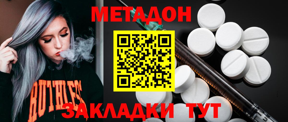 Метадон белоснежный  Вход с VPN  МЕТАДОН белоснежный  Волгоград 