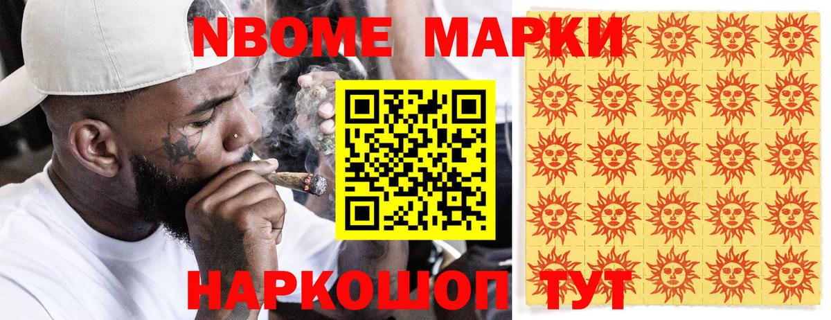 Марки NBOMe 1,8мг Волгоград